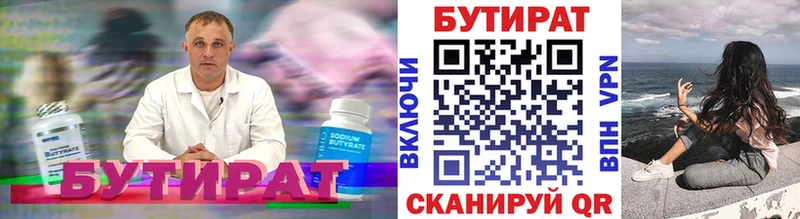 БУТИРАТ жидкий экстази  Верея 