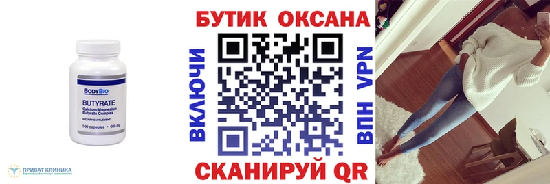 БУТИРАТ Butirat Верея